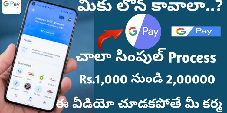 Google Pay Instant Personal Loan Telugu Video