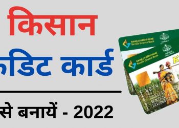 kisan credit card online apply | kcc registration kaise kare | kisan credit card kaise banaye 2022