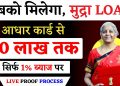 Mudra loan details online apply || mudra loan kaise milega || mudra loan live proof | mudra loan kya