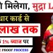 Mudra loan details online apply || mudra loan kaise milega || mudra loan live proof | mudra loan kya