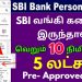 SBI pre-approved personal loan | No Proof -instant bank SBI Loan Eligible Check tamil #loanapp