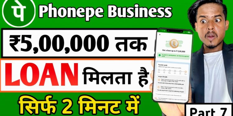 PhonePe Business Loan Kaise Le | How to apply phonepe business loan 2024 | business loan