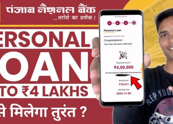 pnb personal loan kaise le | pnb personal loan | punjab national bank se loan kaise le online