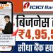 Icici bank business loan apply kaise kare? | Icici bank business loan? | Bank se loan kaise le