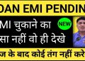 NBFC LOAN EMI NOT PAID / MONEYVIEW EMI NOT PAID /KISSHT, MPOCKET LOAN, CREDIT CARD, NAVI, BAJAJ LOAN