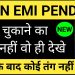 NBFC LOAN EMI NOT PAID / MONEYVIEW EMI NOT PAID /KISSHT, MPOCKET LOAN, CREDIT CARD, NAVI, BAJAJ LOAN