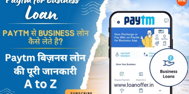 How to Apply Paytm Business Loan? || Paytm Loan Kaise Lete hai? || Paytm Loan Ki A to Z Jaankari
