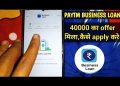 How to apply paytm business loan II paytm business loan apply kaise kare