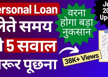 5 Questions To Ask While Taking Personal Loan – Things to consider