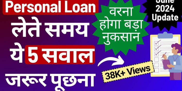 5 Questions To Ask While Taking Personal Loan – Things to consider