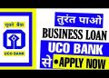 Get Business Loan From UCO Bank? | UCO Bank Se Business Loan Kaise Milega | Uco Business Loan Apply
