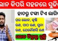 How to repay loans faster in odia | Loan Repayment odia | loan | Home loan |apps | loan apps | app
