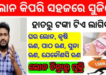 How to repay loans faster in odia | Loan Repayment odia | loan | Home loan |apps | loan apps | app