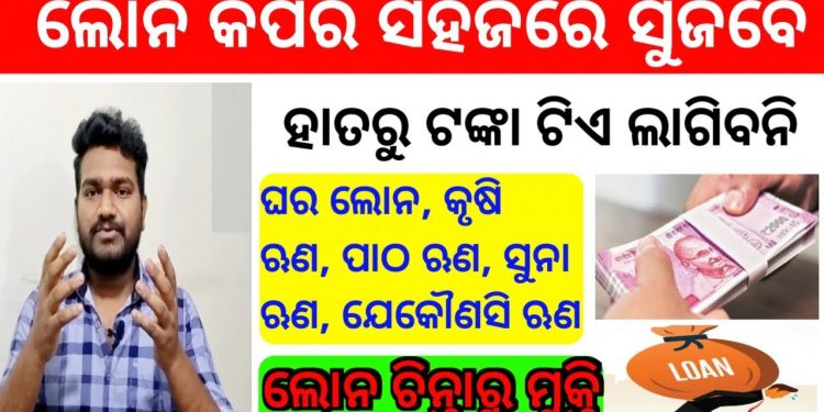 How to repay loans faster in odia | Loan Repayment odia | loan | Home loan |apps | loan apps | app