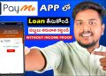 How To Apply Payme India Persona Loan | Payme Loan App Telugu | Without Income Proof Personal Loan