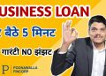 Poonawalla Fincorp Business Loan 2024 | Business Loan Kaise Le | business loan | get business loan
