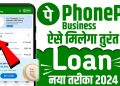 PhonePe Business Loan | Sirf itni Payment Received Karo Pre Approved Mil Jaega