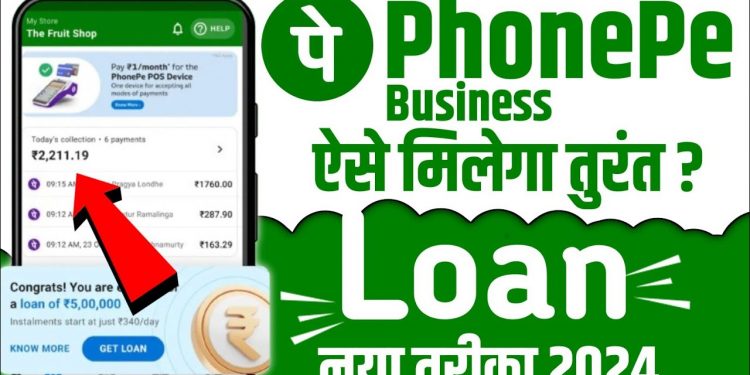 PhonePe Business Loan | Sirf itni Payment Received Karo Pre Approved Mil Jaega