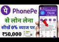Phonepe instant personal loan | Phonepe se loan kaise liya jata hai | Phonepe loan 2022
