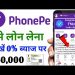 Phonepe instant personal loan | Phonepe se loan kaise liya jata hai | Phonepe loan 2022