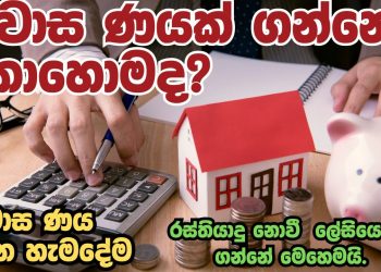 Housing Loan Process In Sri Lanka