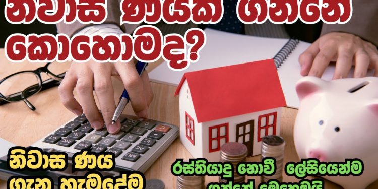 Housing Loan Process In Sri Lanka