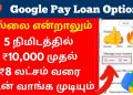 gpay loan option not showing tamil Google pay Loan Get upto 8 Lakhs in 5 minutes #loan2024 #gpay