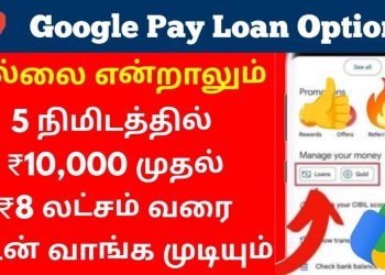 gpay loan option not showing tamil Google pay Loan Get upto 8 Lakhs in 5 minutes #loan2024 #gpay