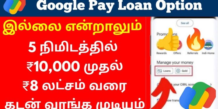 gpay loan option not showing tamil Google pay Loan Get upto 8 Lakhs in 5 minutes #loan2024 #gpay