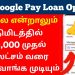 gpay loan option not showing tamil Google pay Loan Get upto 8 Lakhs in 5 minutes #loan2024 #gpay