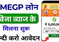 PMEGP Loan online apply 2024 | PMEGP yojana online apply | Govt new Loan Schemes | PMEGP yojana 2024