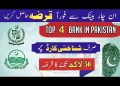 Top 4 Loan bank in Pakistan 2024 | How to get Loan from online bank  | Bank Loan Information 2024