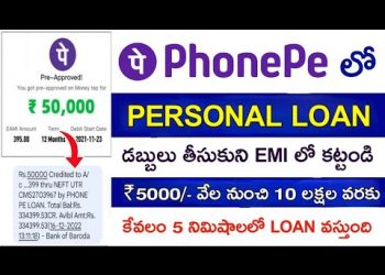 Phonepe Instant Personal Loan Apply Online / How To Apply Phonepe Loan / Loan Apply Online Telugu