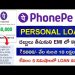 Phonepe Instant Personal Loan Apply Online / How To Apply Phonepe Loan / Loan Apply Online Telugu