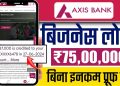 Axis bank business loan apply online? | Axis bank business loan kaise le? | Bank se loan kaise le?