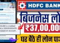 Hdfc bank se loan kaise le? | HDFC bank business loan apply kaise kare? | HDFC bank business loan