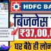Hdfc bank se loan kaise le? | HDFC bank business loan apply kaise kare? | HDFC bank business loan