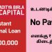 Aditya Birla Finance Instant Personal Loan Tamil | Without Payslip Low Interest Rate 100% Online