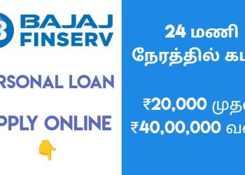 How to apply Bajaj finance personal loan | Bajaj finserv personal loan apply online