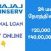 How to apply Bajaj finance personal loan | Bajaj finserv personal loan apply online