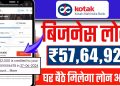 Kotak bank se loan kaise le? | Kotak bank business loan apply online? | Kotak mahindra bank business