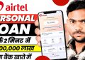 Loan App Fast Approval -Airtel Personal Loan upto Rs 9,00,000 | Without Income Proof