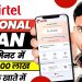 Loan App Fast Approval -Airtel Personal Loan upto Rs 9,00,000 | Without Income Proof