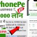 Phone pay Business Loan kaise Le new process | how to apply phonepe business loan new update