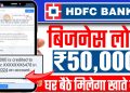 HDFC bank loan apply online? | HDFC bank business loan apply online? | HDFC bank msme loan kaise le?