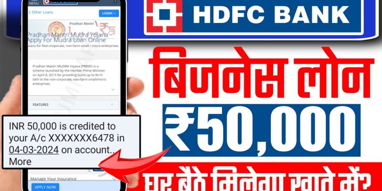 HDFC bank loan apply online? | HDFC bank business loan apply online? | HDFC bank msme loan kaise le?