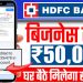 HDFC bank loan apply online? | HDFC bank business loan apply online? | HDFC bank msme loan kaise le?