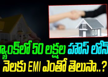 Home Loan Updates in Telugu || Business Loan || Top 10 Banks On Home Loan || Telugu Wallet