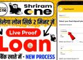 Shriram One App se Loan Kaise Le 2024 | shriram one personal loan apply kaise kare | instant loan