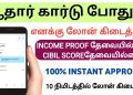 Personal loan Instant approval in 5minutes / Loan App in without cibil score Tamil/ loan app Tamil